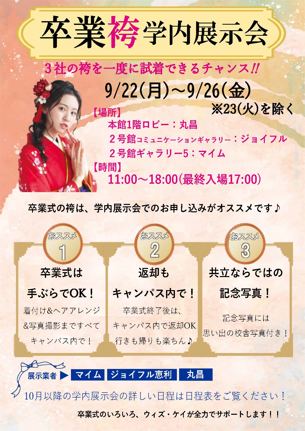 卒業袴展示会スケジュール