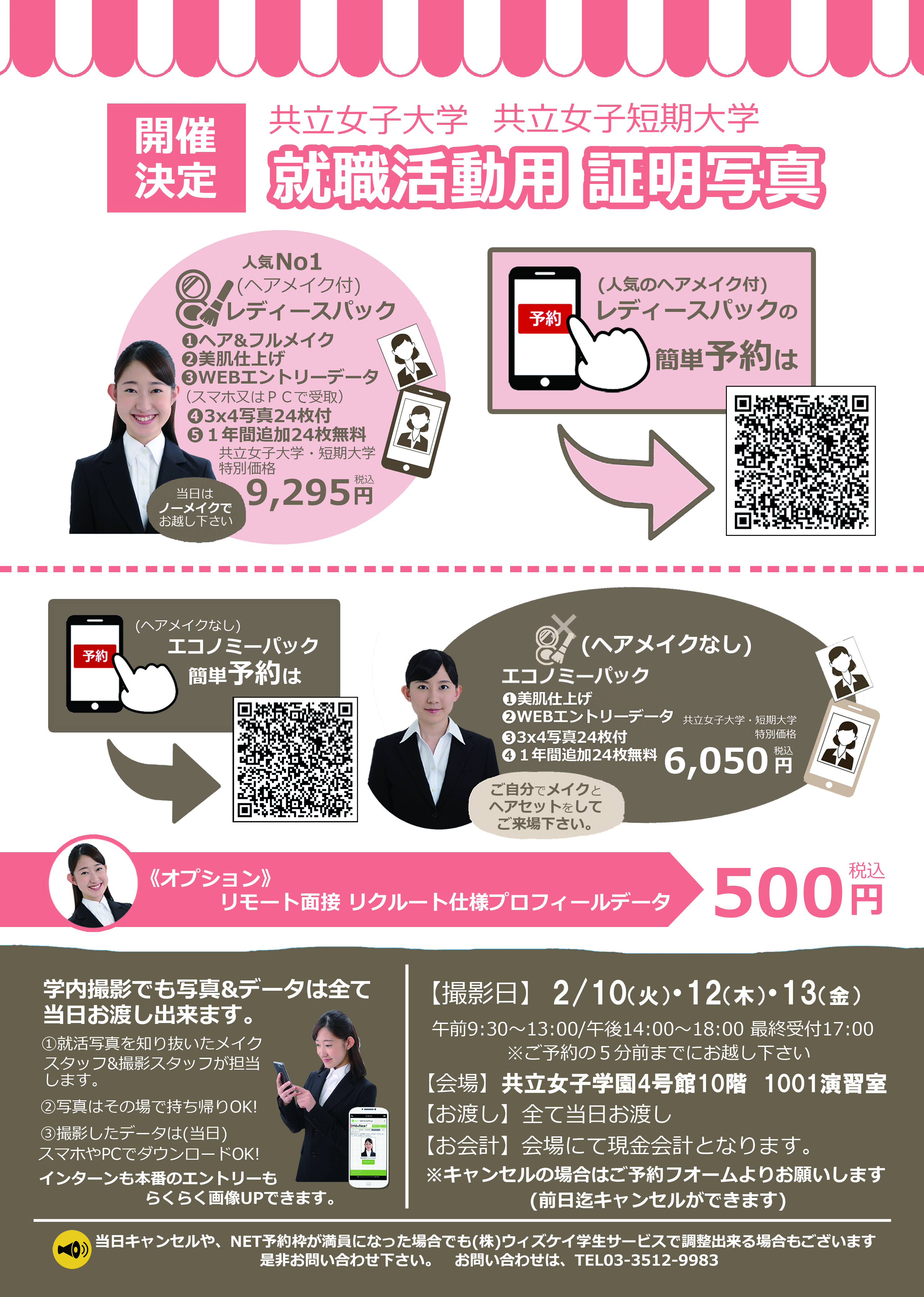 学内撮影会スケジュール チラシ